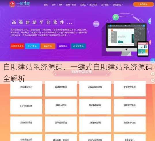 自助建站系统源码