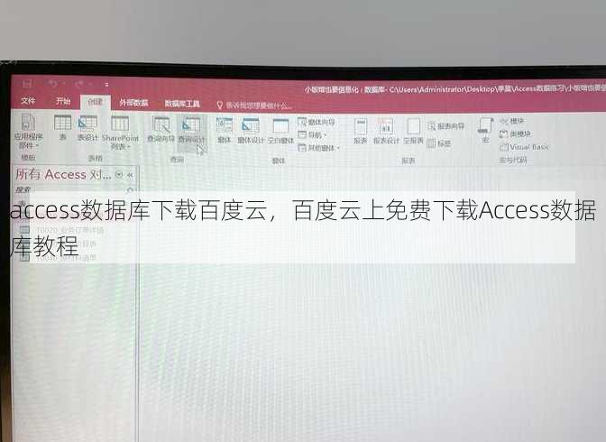 access数据库下载百度云