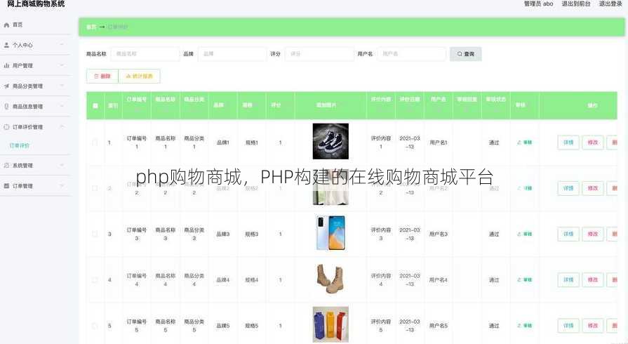 php购物商城