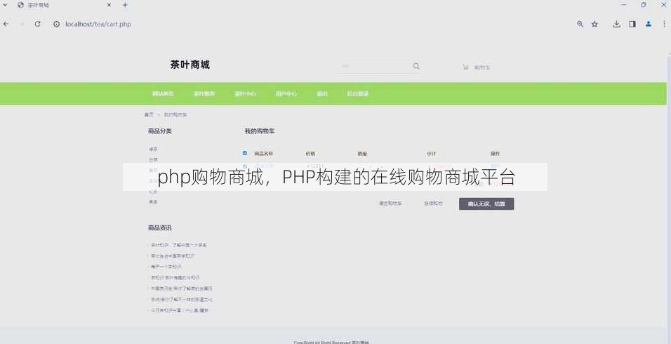 php购物商城
