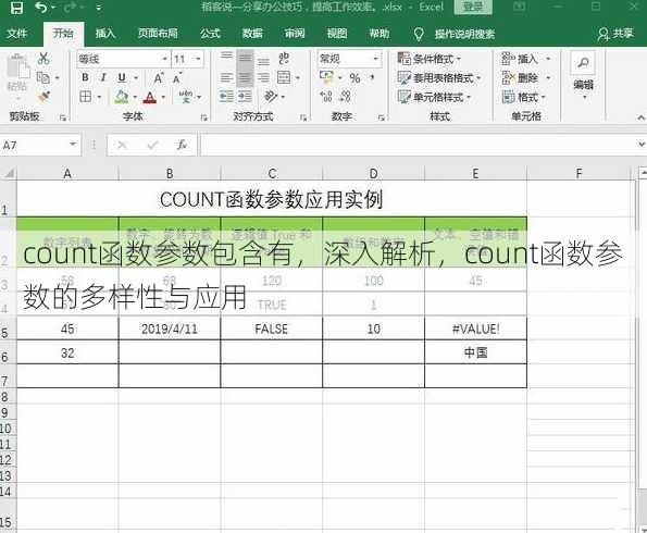 count函数参数包含有