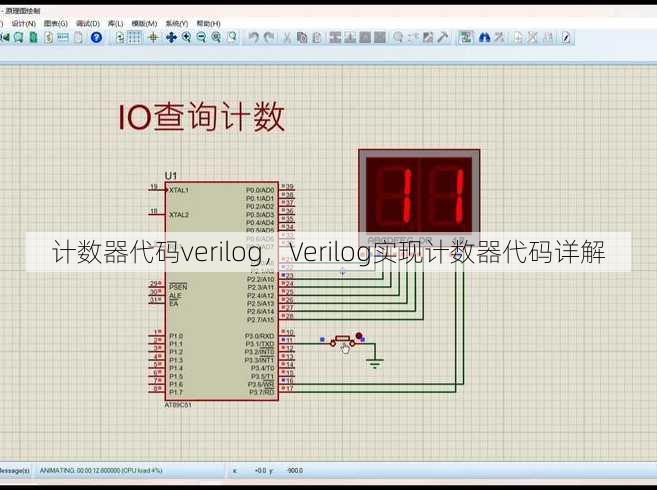 计数器代码verilog