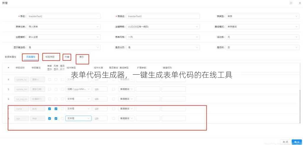 表单代码生成器