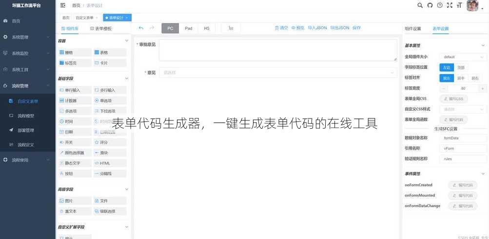 表单代码生成器