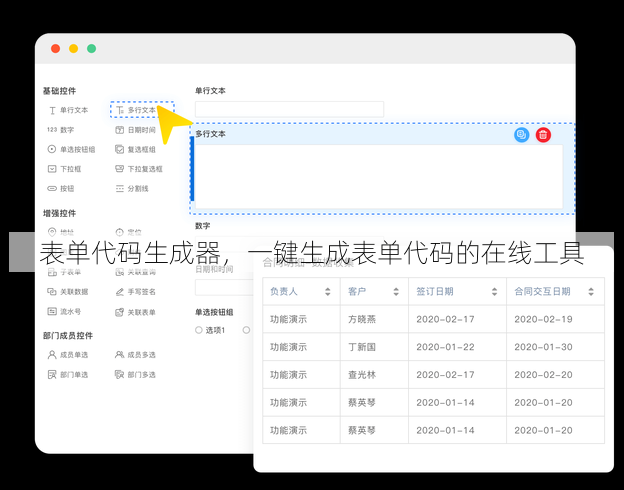 表单代码生成器