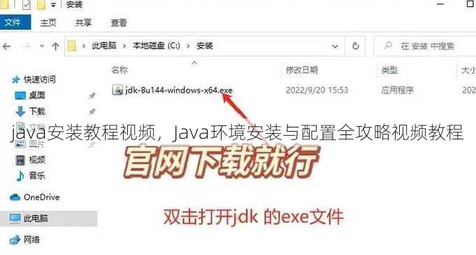 java安装教程视频