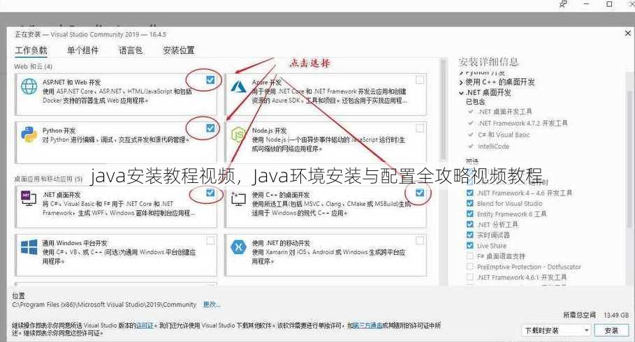 java安装教程视频