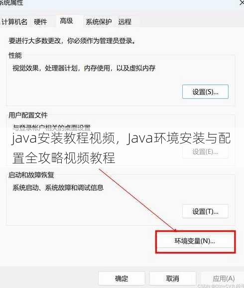 java安装教程视频