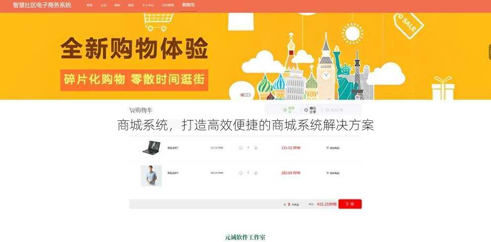 商城系统