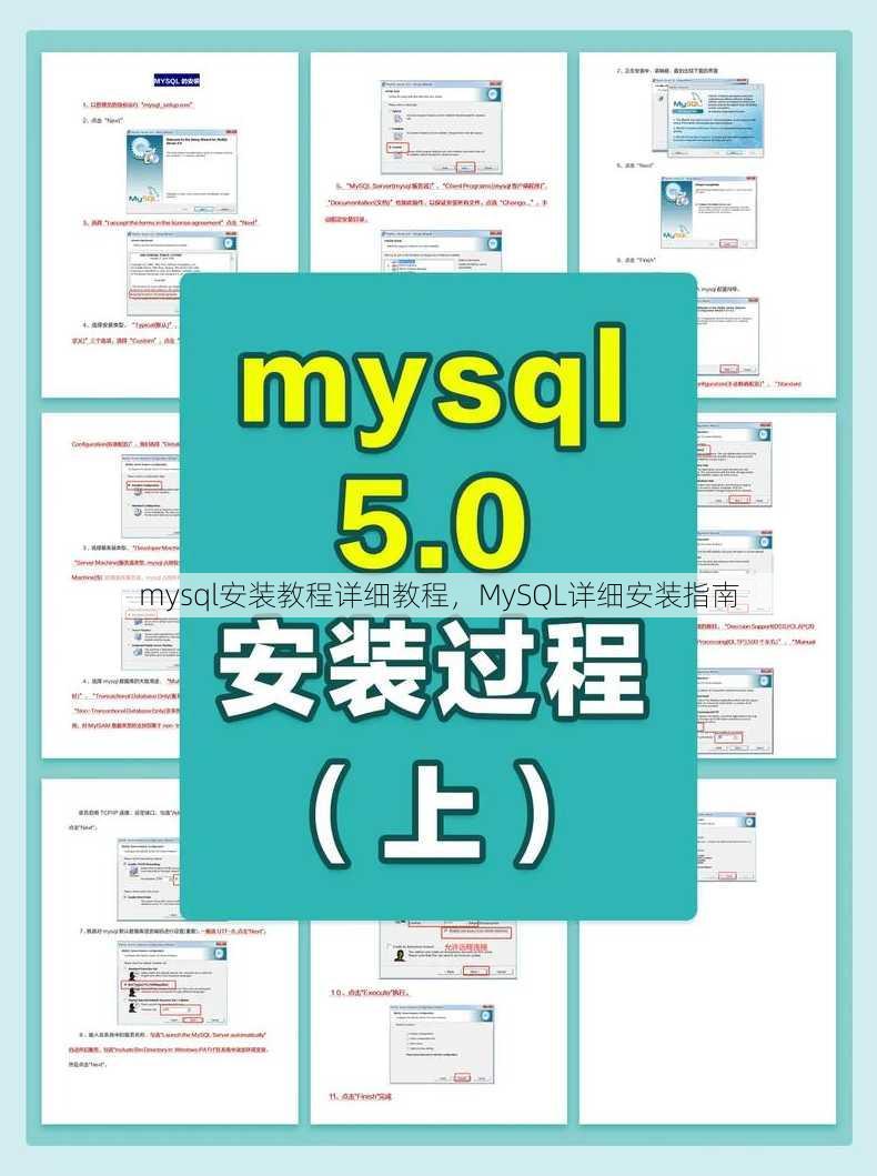 mysql安装教程详细教程