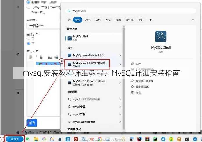 mysql安装教程详细教程