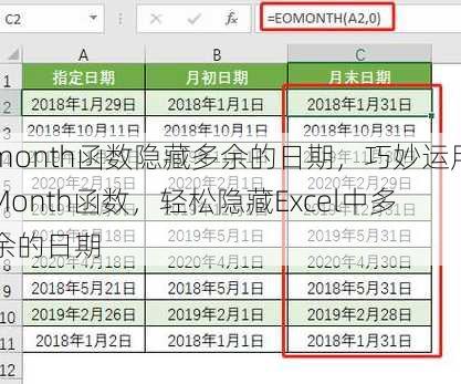 month函数隐藏多余的日期