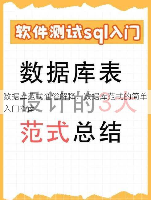 数据库范式通俗解释