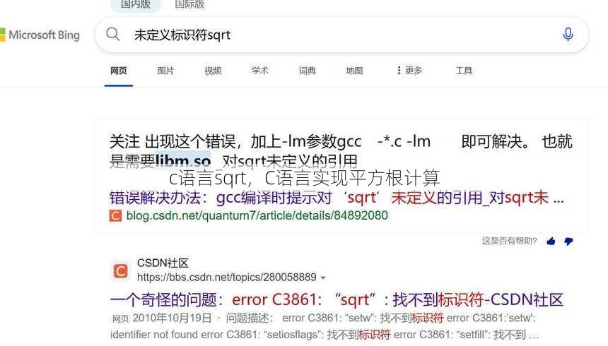 c语言sqrt