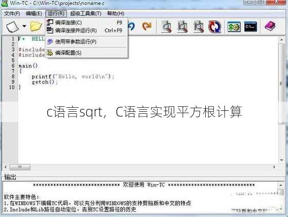 c语言sqrt