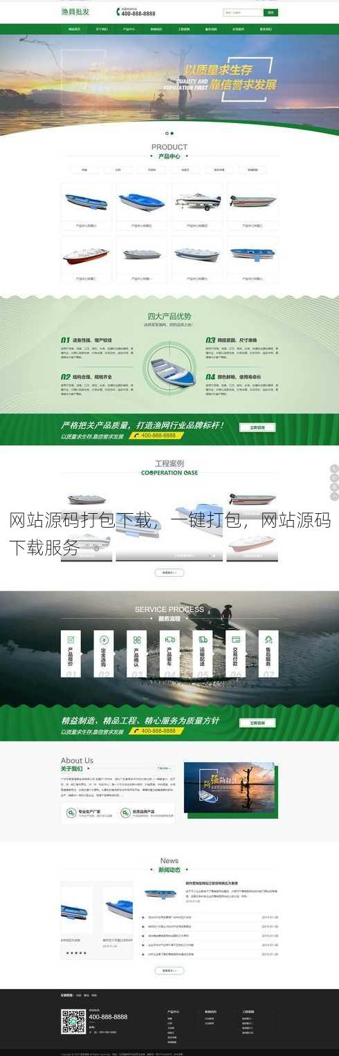 网站源码打包下载