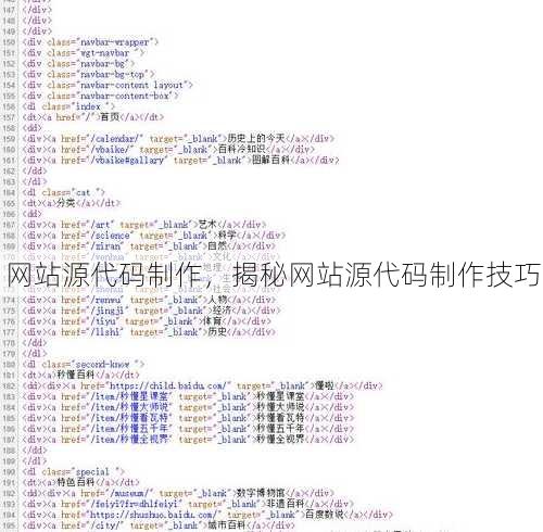 网站源代码制作