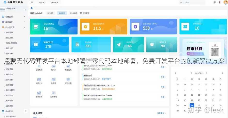免费无代码开发平台本地部署