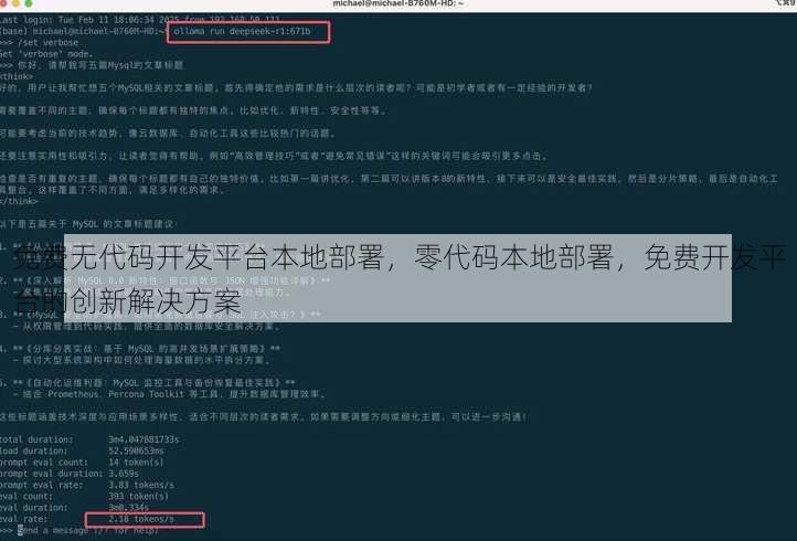 免费无代码开发平台本地部署