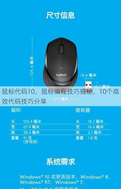 鼠标代码10