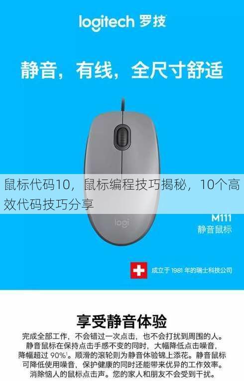 鼠标代码10
