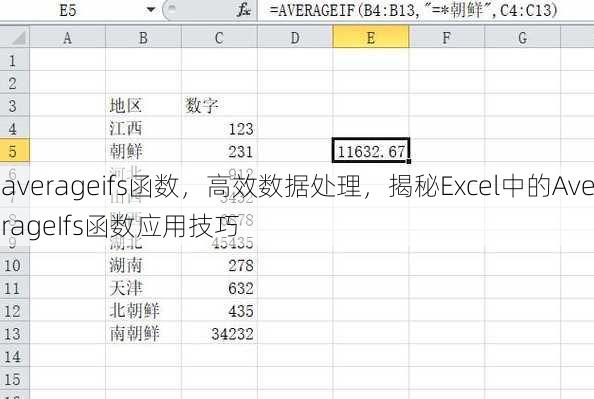 averageifs函数