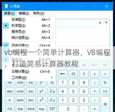 vb编程一个简单计算器