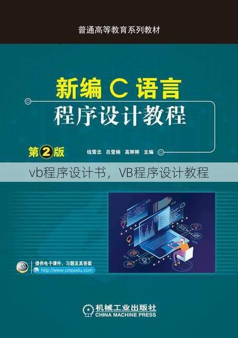 vb程序设计书