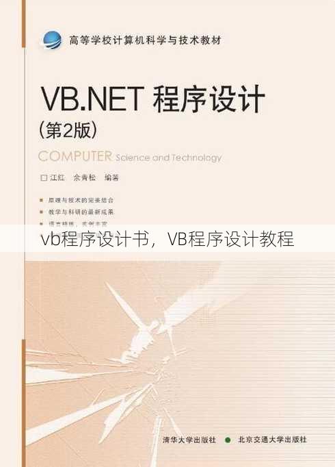vb程序设计书