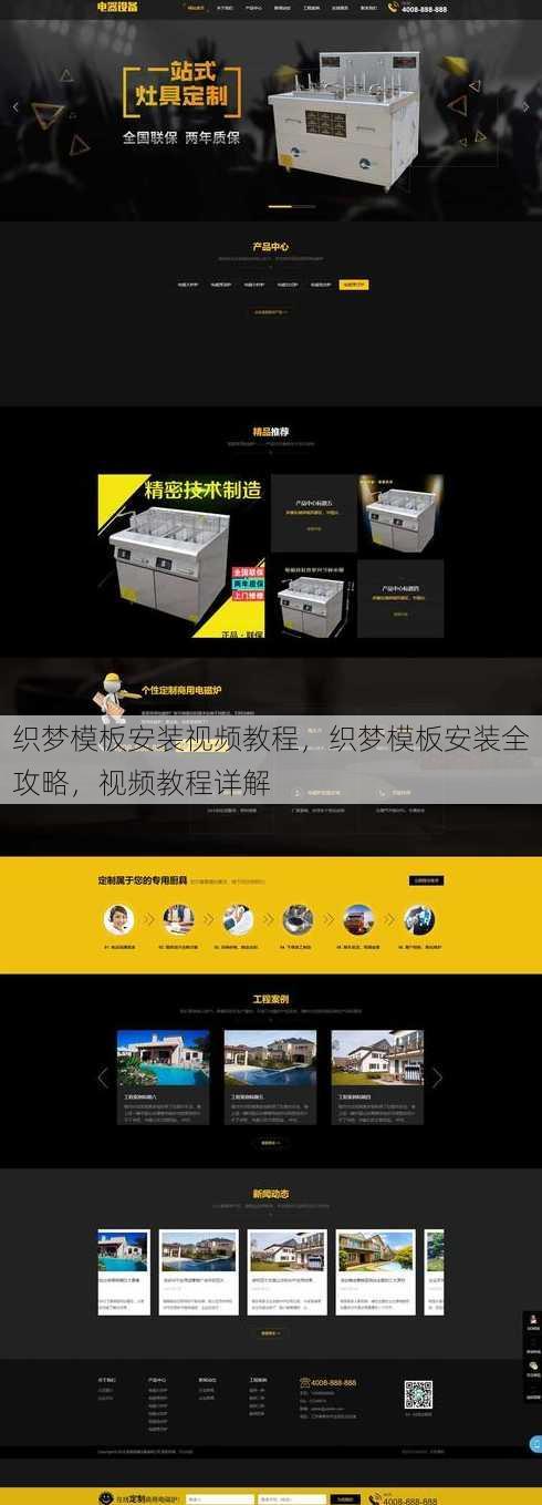 织梦模板安装视频教程