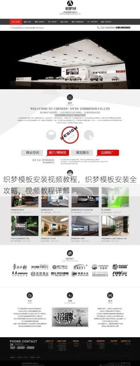 织梦模板安装视频教程