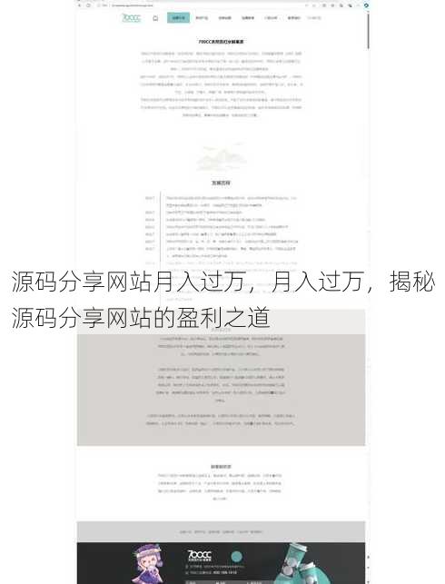 源码分享网站月入过万