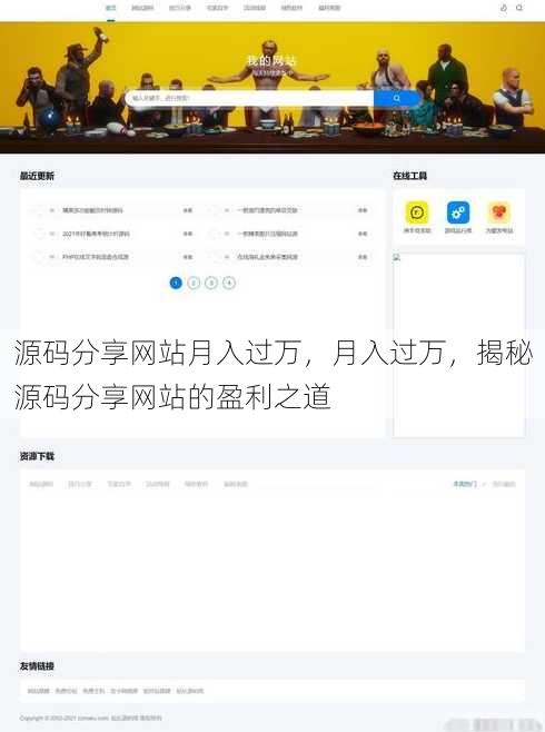 源码分享网站月入过万