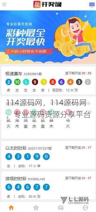 114源码网