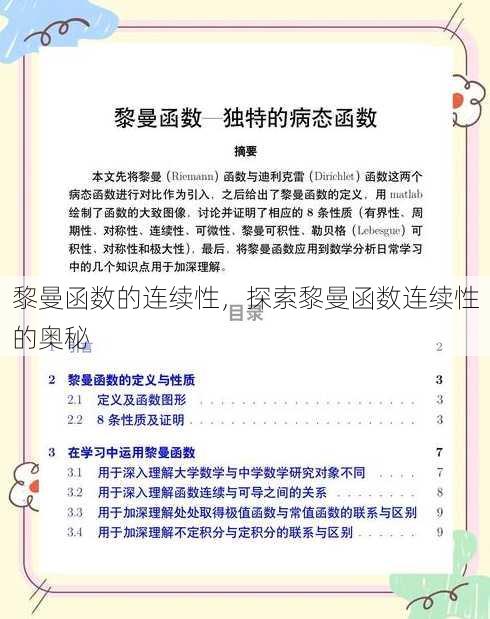 黎曼函数的连续性