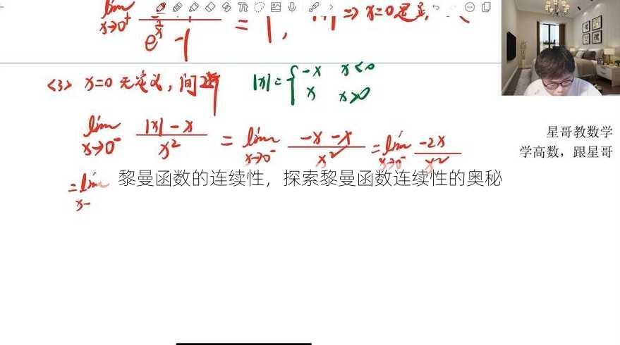 黎曼函数的连续性