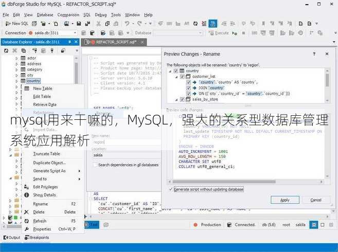 mysql用来干嘛的
