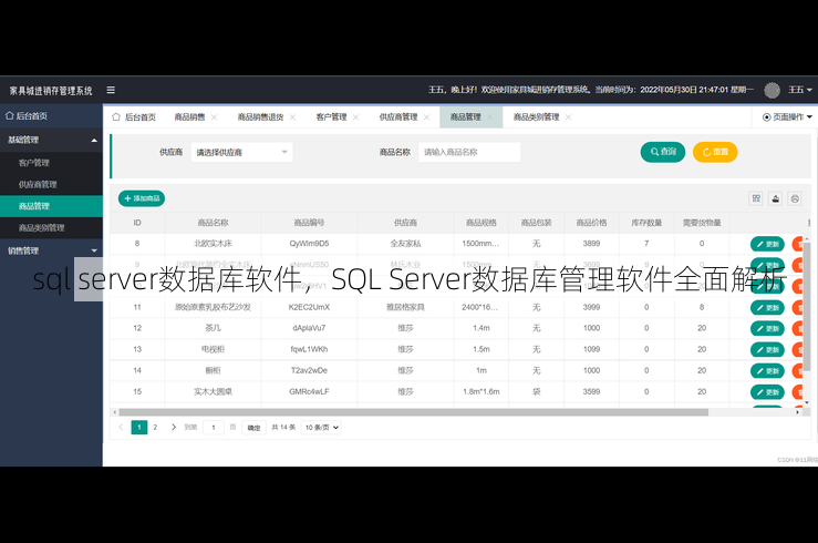 sql server数据库软件