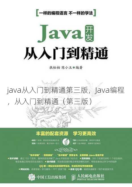 java从入门到精通第三版