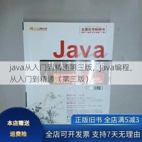 java从入门到精通第三版