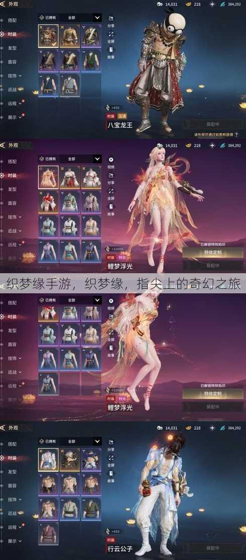织梦缘手游