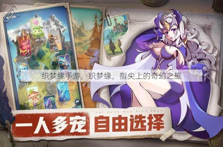 织梦缘手游