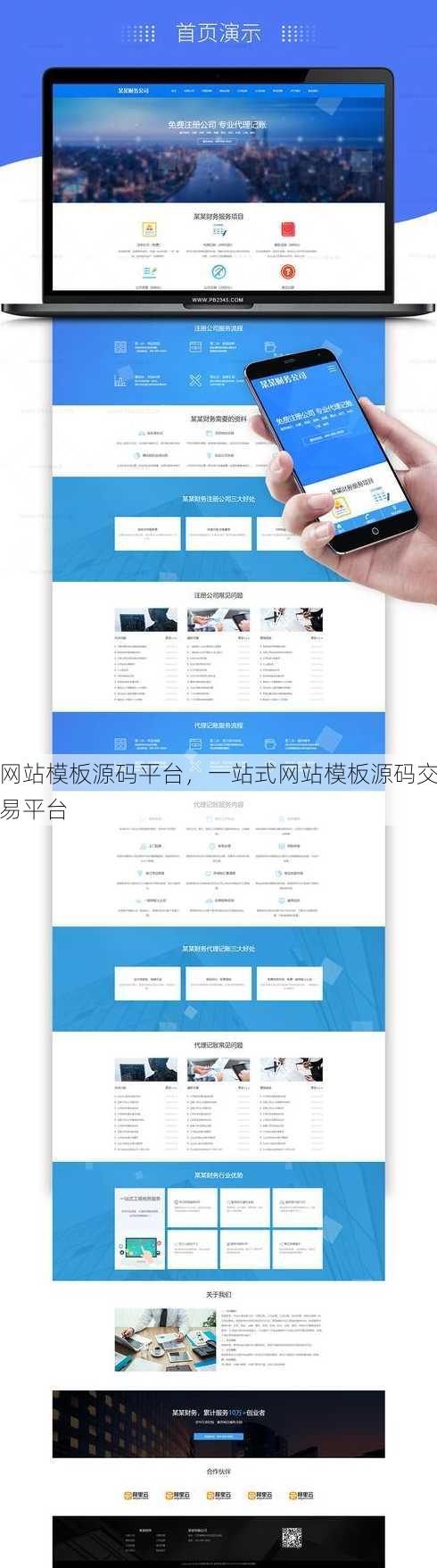 网站模板源码平台