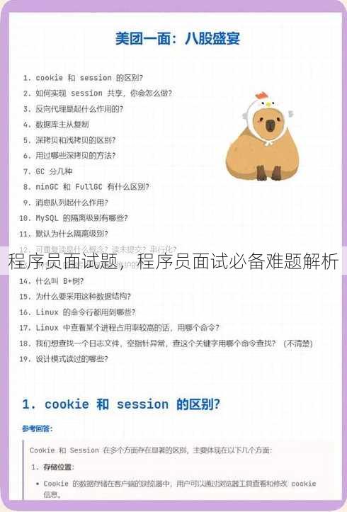 程序员面试题