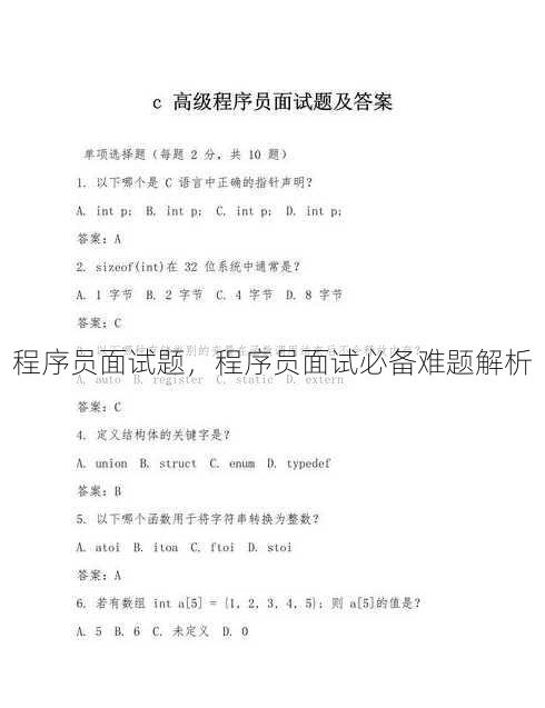 程序员面试题