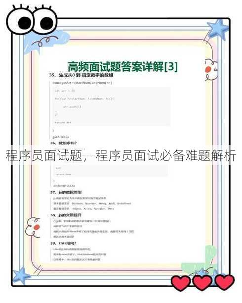 程序员面试题
