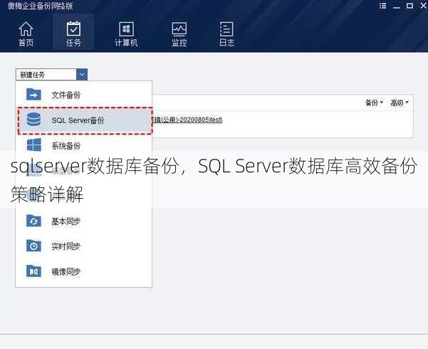 sqlserver数据库备份