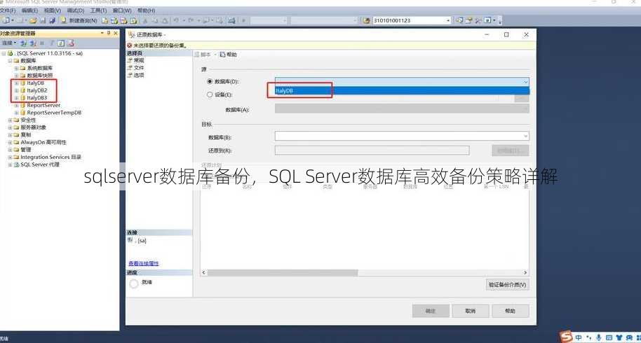 sqlserver数据库备份