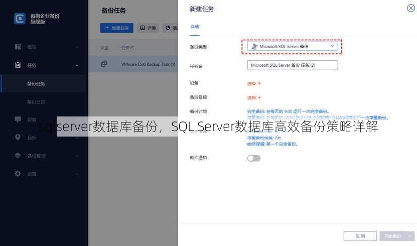sqlserver数据库备份