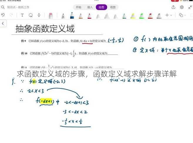 求函数定义域的步骤